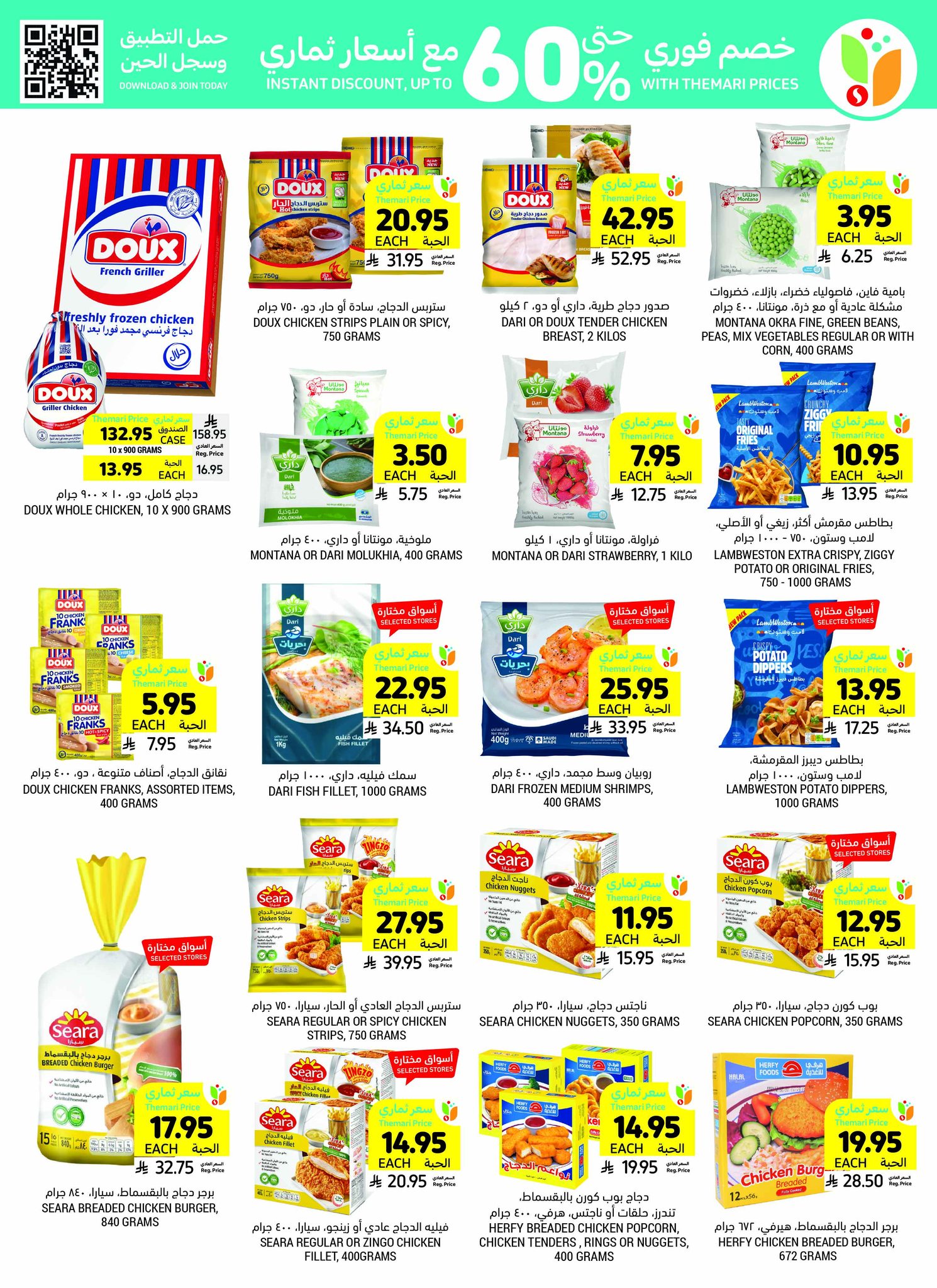 tamimi-markets offers from 23jul to 3jun 2025 عروض أسواق التميمى من 23 يوليو حتى 3 يونيو 2025 صفحة رقم 17